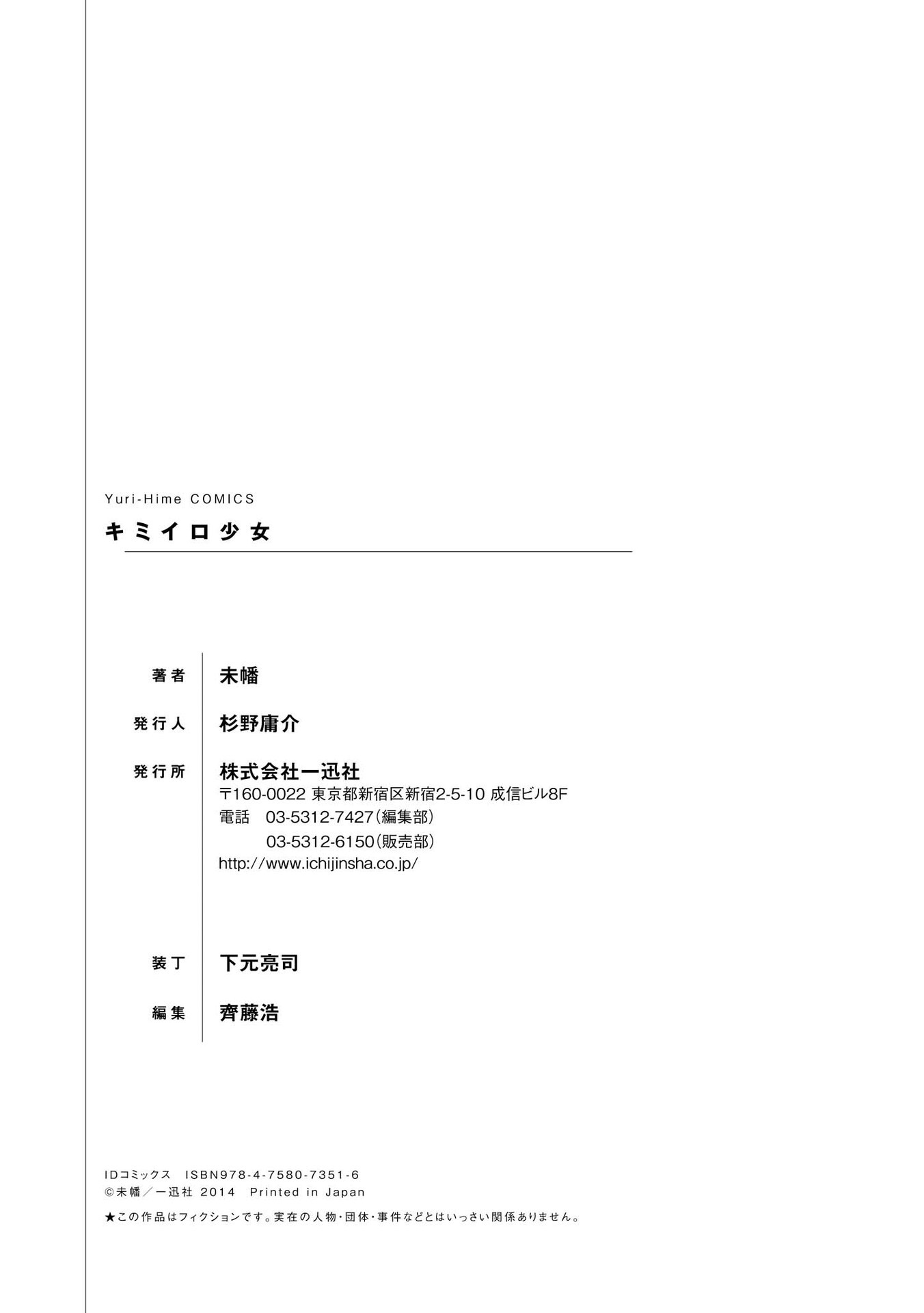 Kimi-iro Shoujo Chapter 6 - halaman 14