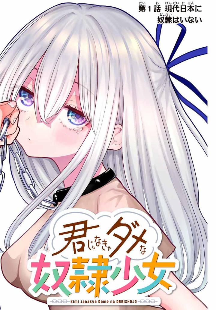Kimi ja Nakya Dame na Dorei Shoujo Chapter 1 - halaman 2