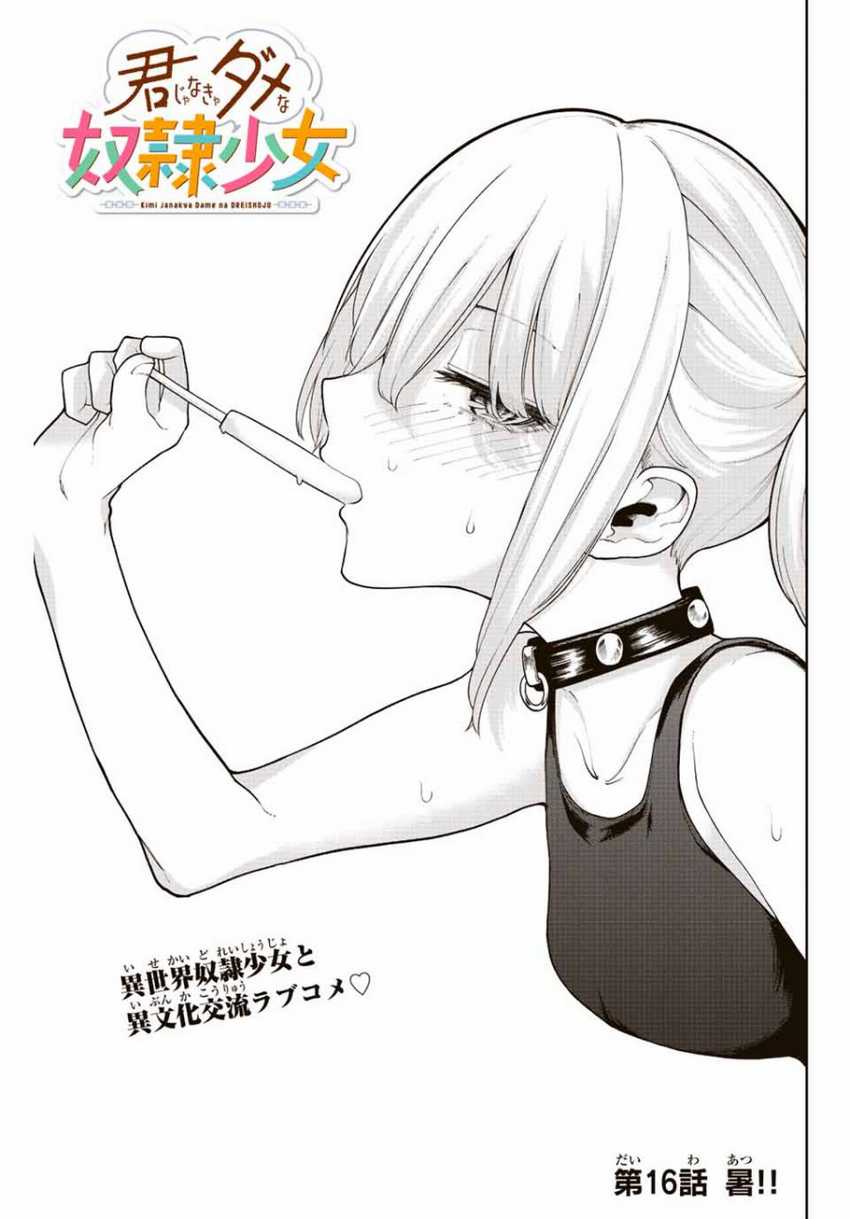 Kimi ja Nakya Dame na Dorei Shoujo Chapter 16 - halaman 3