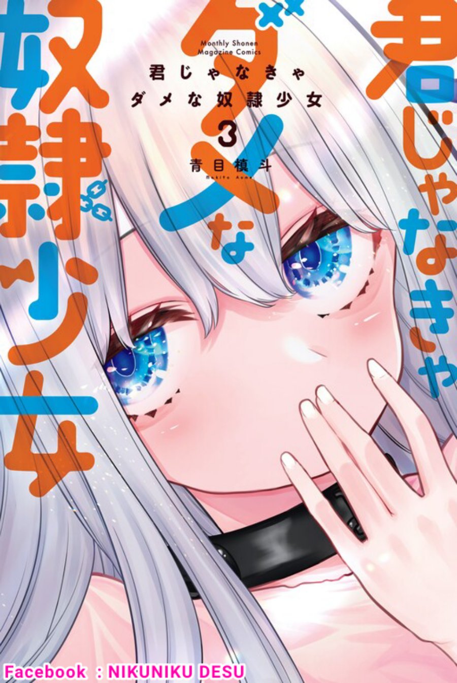 Kimi ja Nakya Dame na Dorei Shoujo Chapter 21 - halaman 1