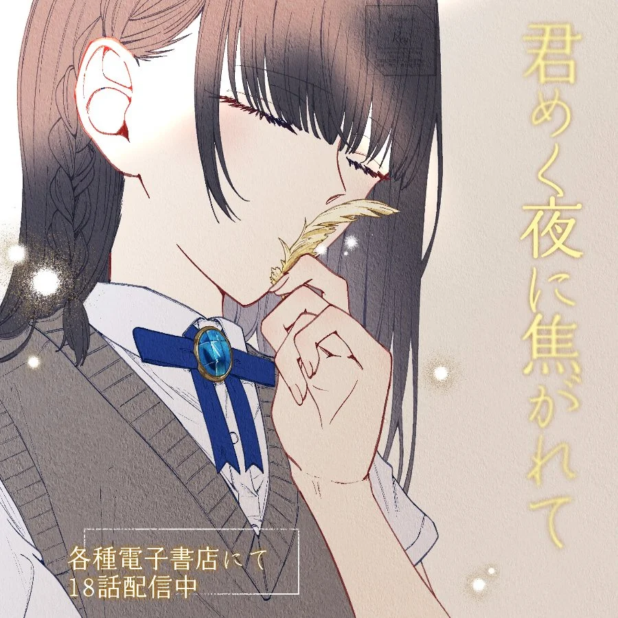 Kimi Meku Yoru ni Kogarete Chapter 18 - halaman 7