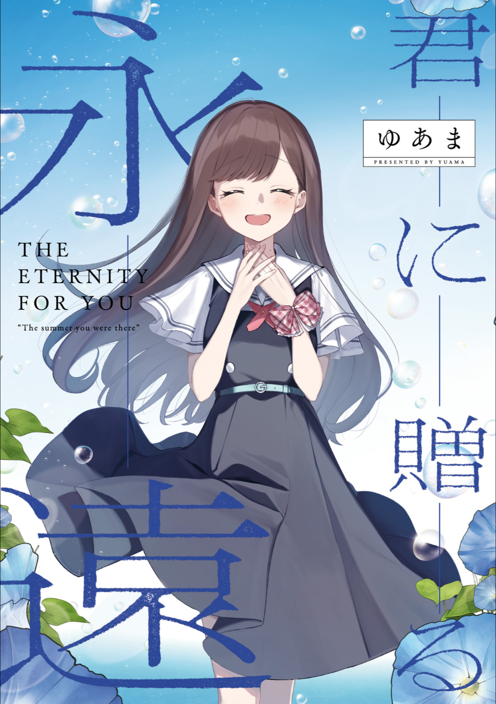 Kimi ni Okuru Eien Chapter 0 - halaman 1