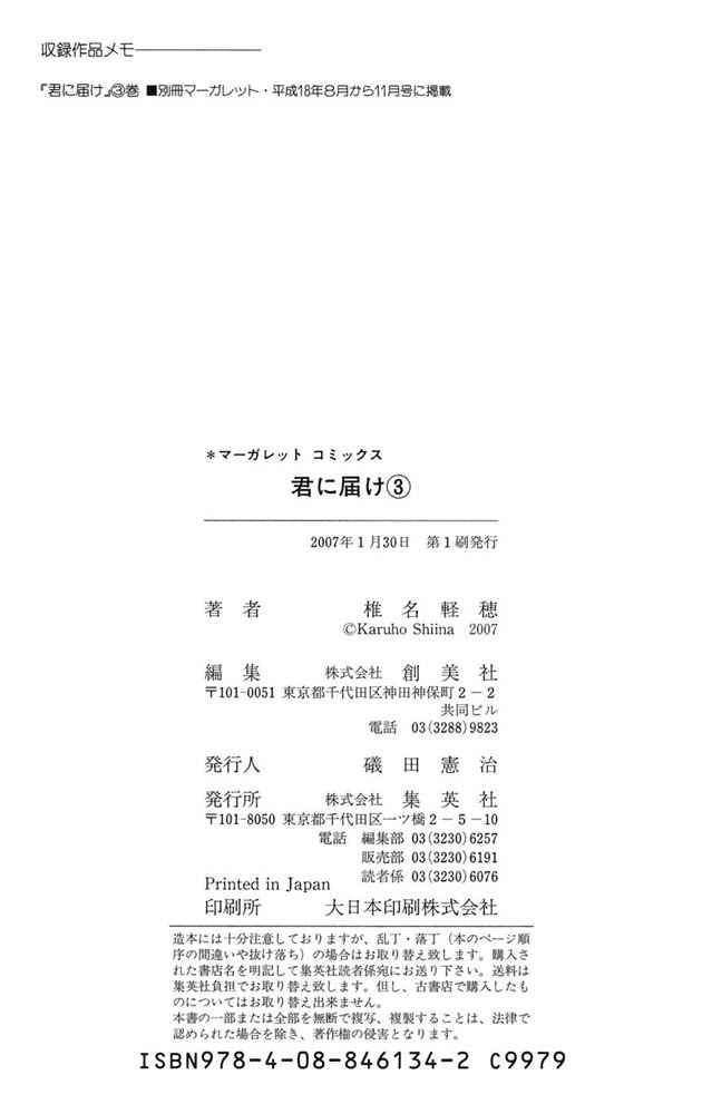 Kimi ni Todoke Chapter 11 - halaman 44