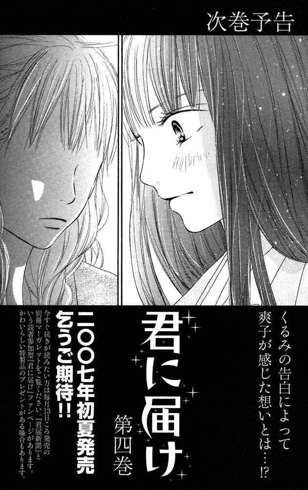 Kimi ni Todoke Chapter 11 - halaman 45
