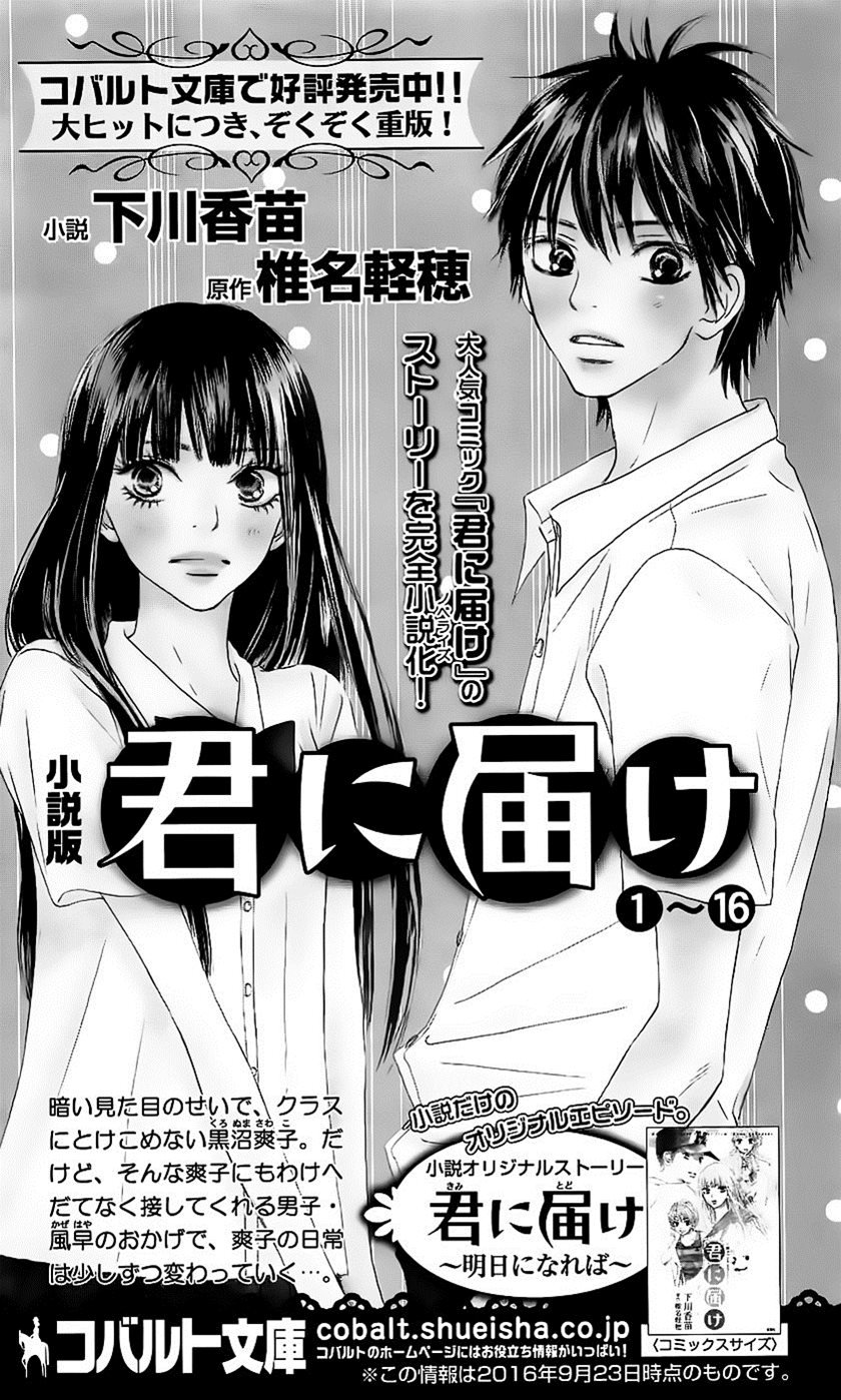 Kimi ni Todoke Chapter 111 - halaman 49