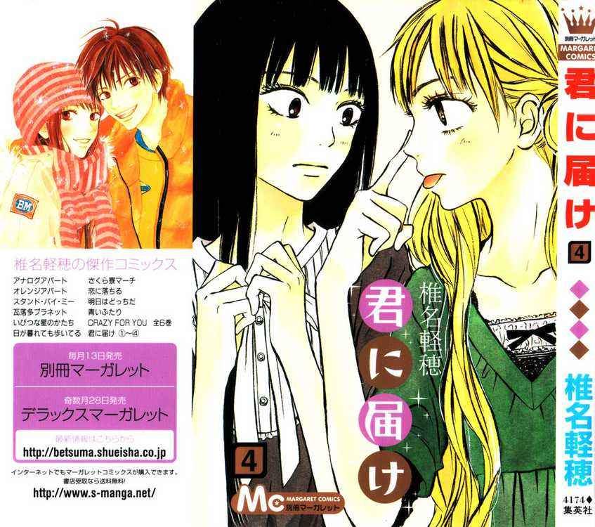 Kimi ni Todoke Chapter 12 - halaman 1