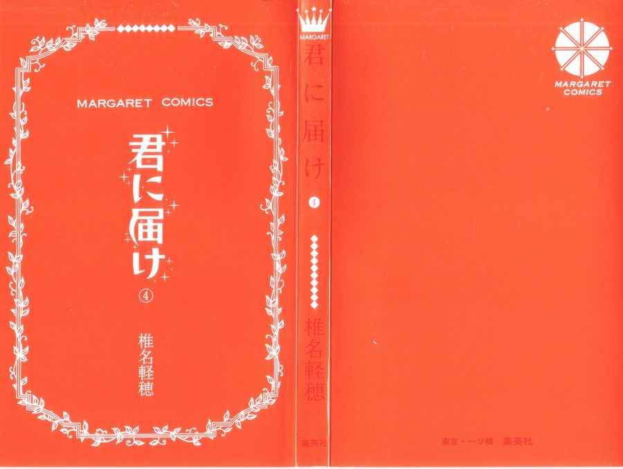 Kimi ni Todoke Chapter 12 - halaman 2