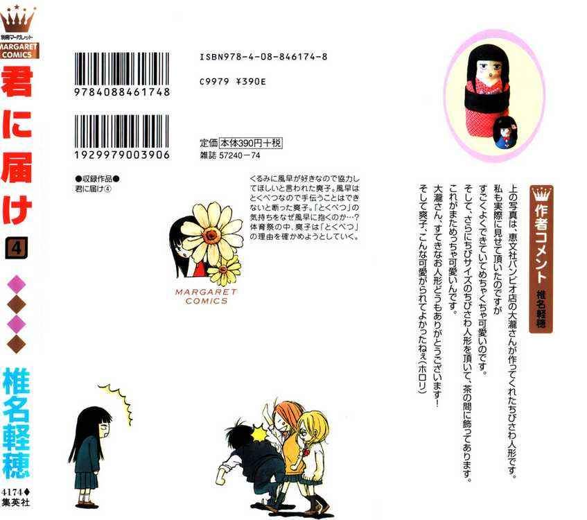 Kimi ni Todoke Chapter 12 - halaman 51