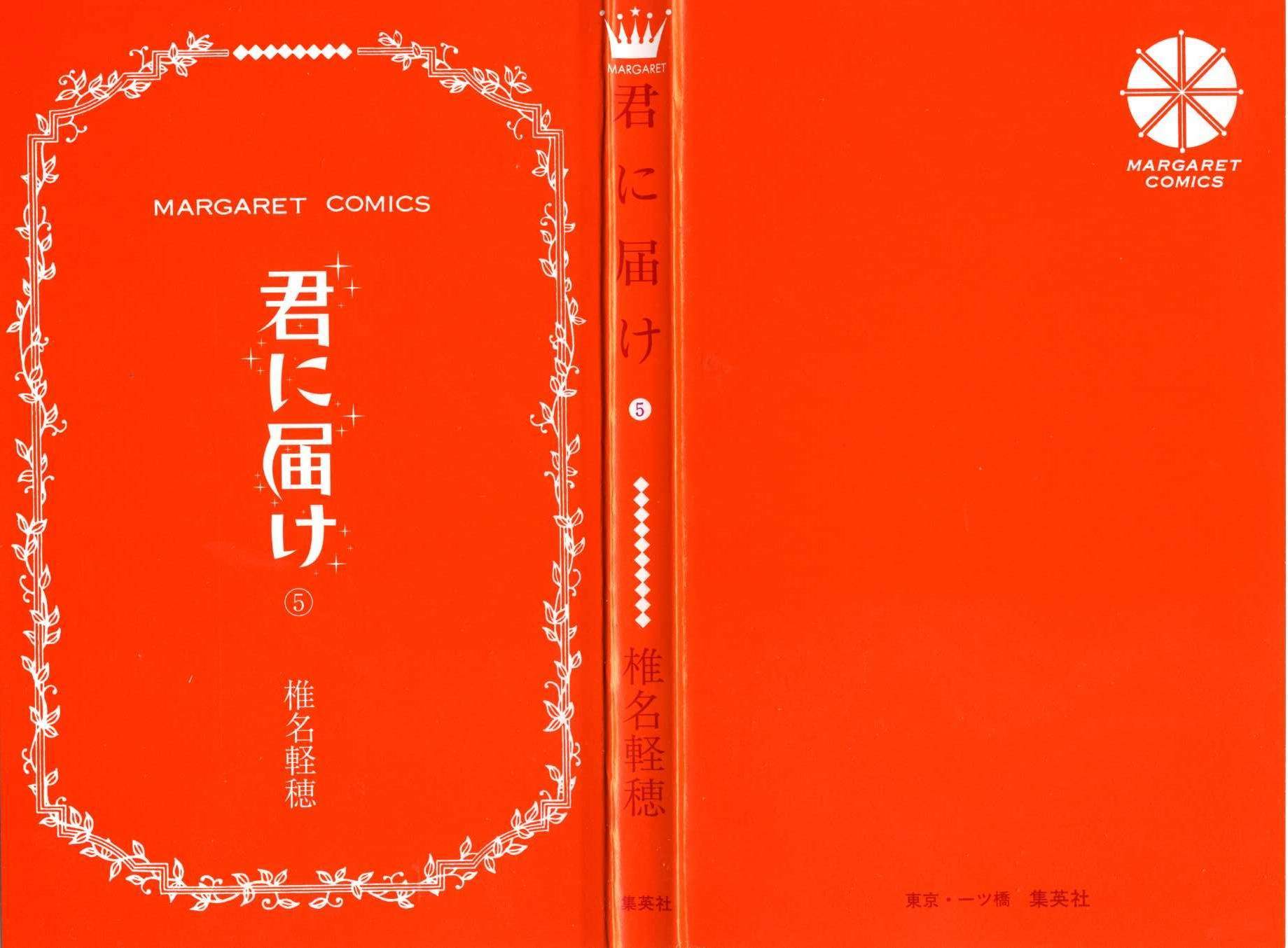 Kimi ni Todoke Chapter 17 - halaman 5