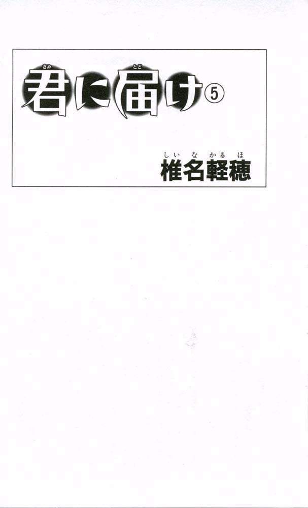 Kimi ni Todoke Chapter 17 - halaman 6