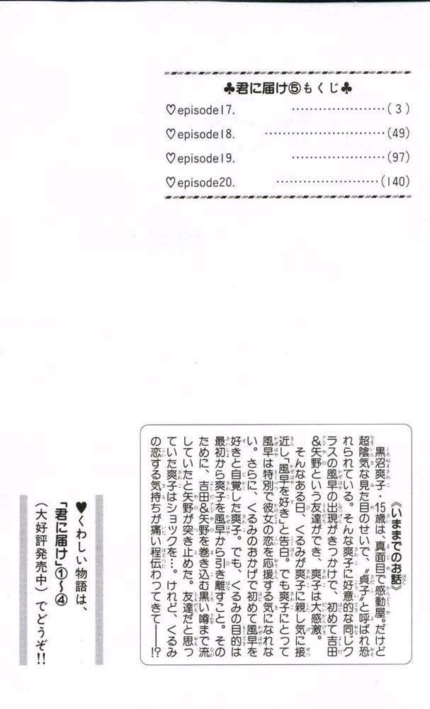 Kimi ni Todoke Chapter 17 - halaman 7
