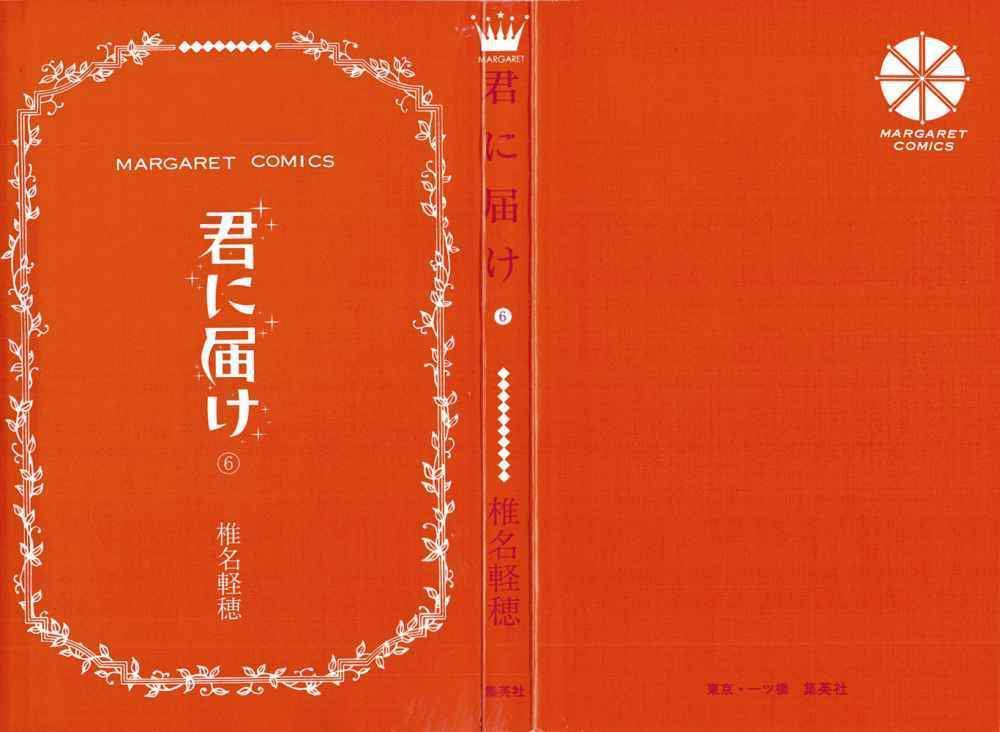 Kimi ni Todoke Chapter 21 - halaman 3
