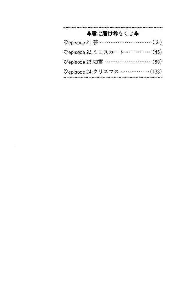 Kimi ni Todoke Chapter 21 - halaman 6