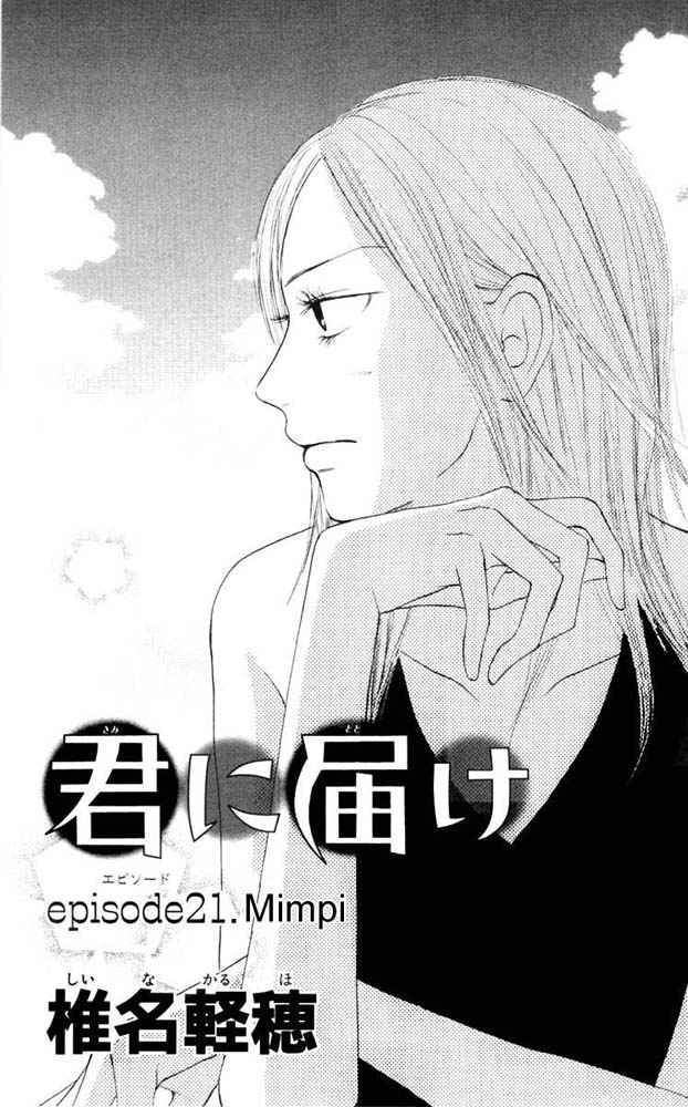 Kimi ni Todoke Chapter 21 - halaman 7