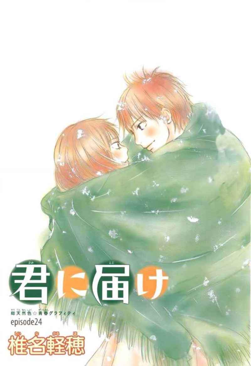 Kimi ni Todoke Chapter 24 - halaman 2