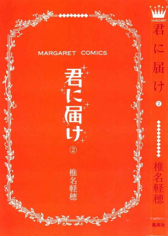 Kimi ni Todoke Chapter 4 - halaman 2