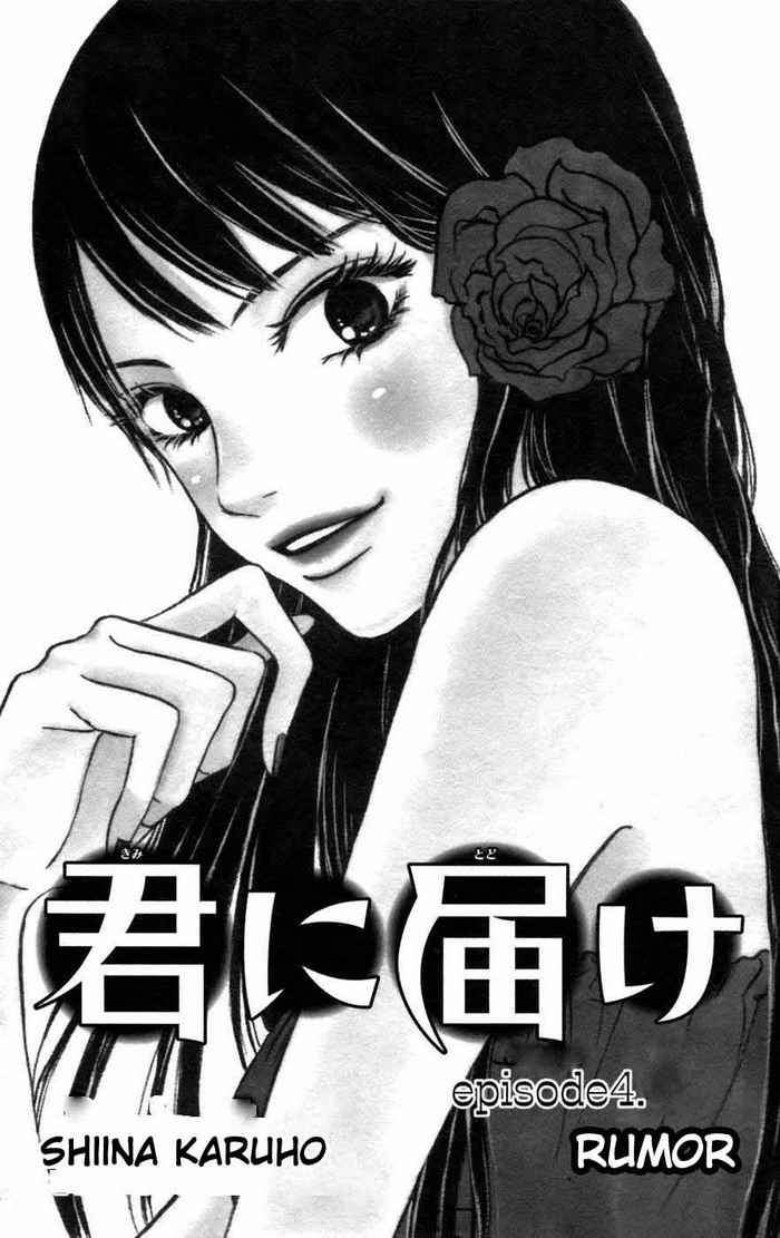 Kimi ni Todoke Chapter 4 - halaman 3