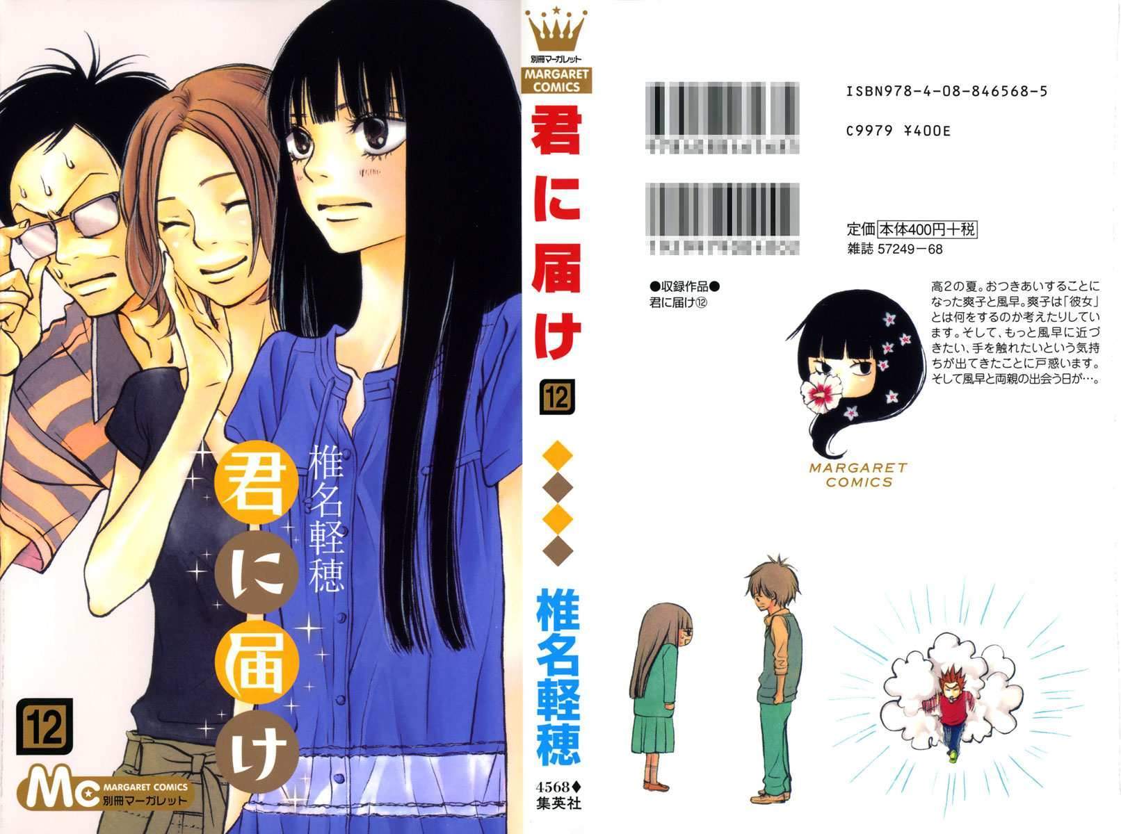 Kimi ni Todoke Chapter 47 - halaman 2