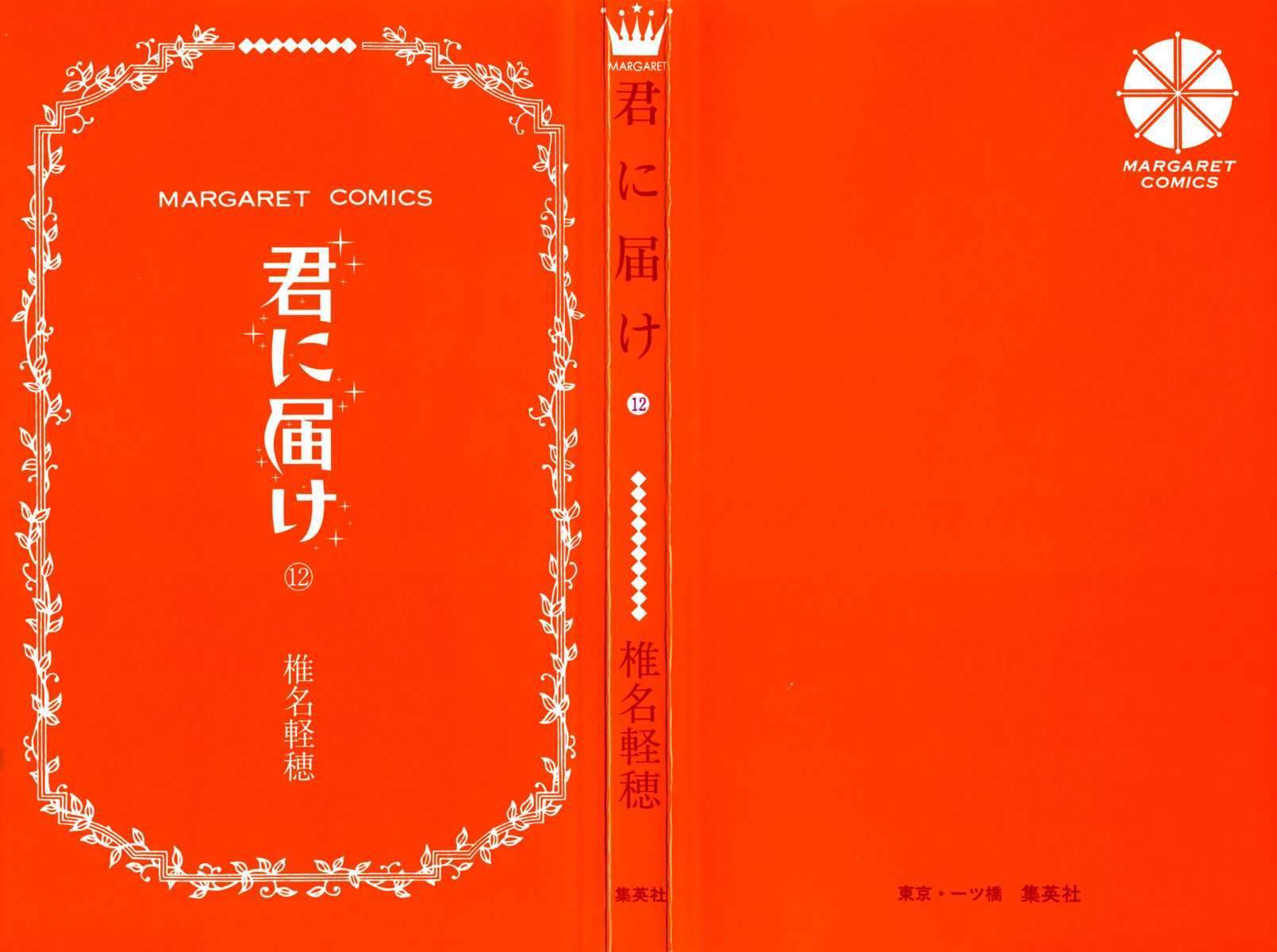 Kimi ni Todoke Chapter 47 - halaman 4