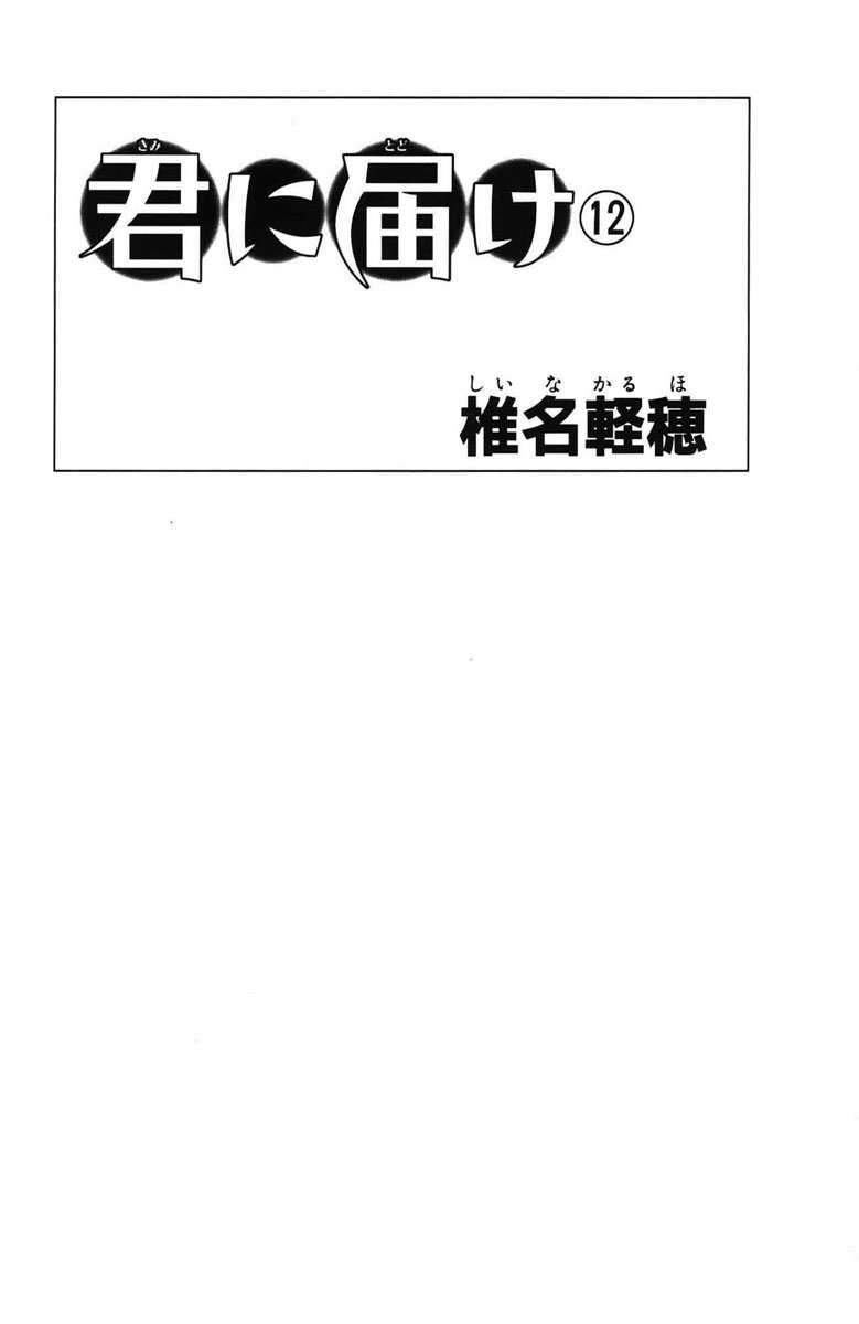 Kimi ni Todoke Chapter 47 - halaman 5