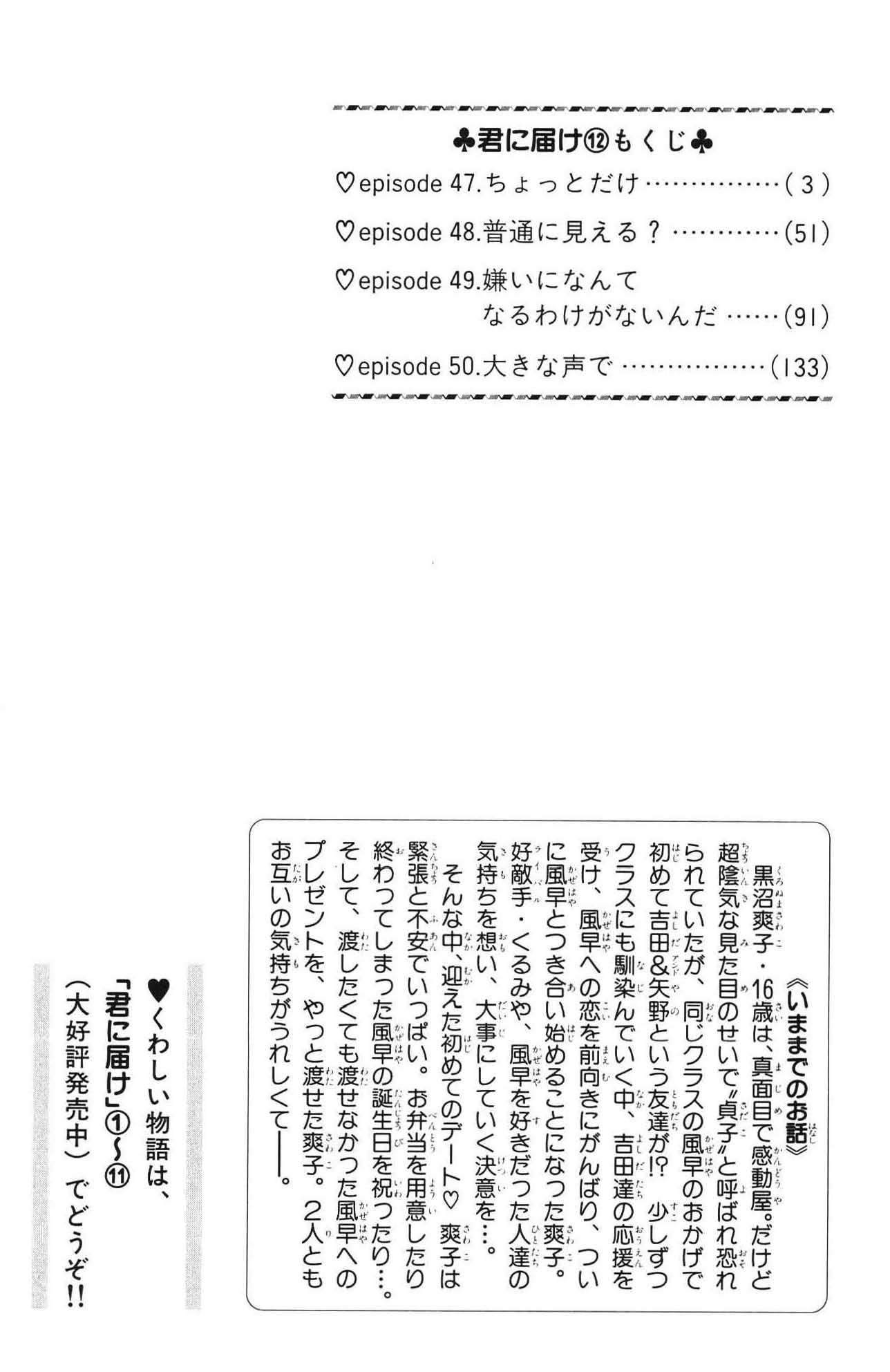 Kimi ni Todoke Chapter 47 - halaman 6