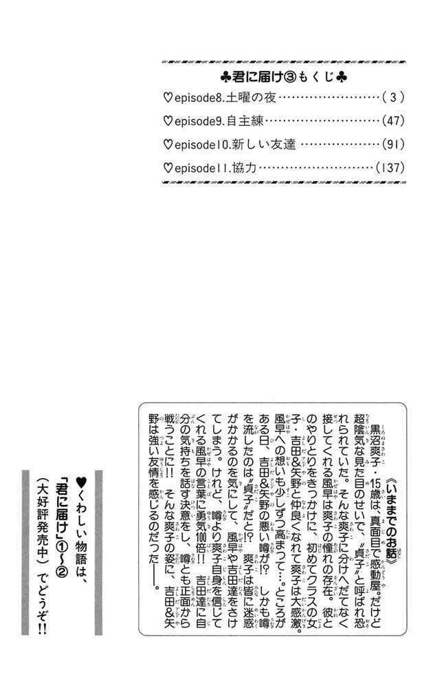 Kimi ni Todoke Chapter 8 - halaman 3