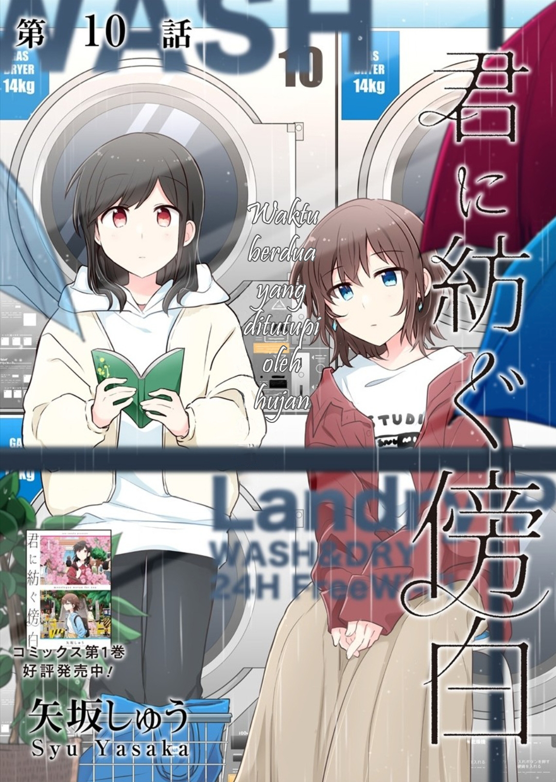 Kimi ni Tsumugu Bouhaku Chapter 10 - halaman 1