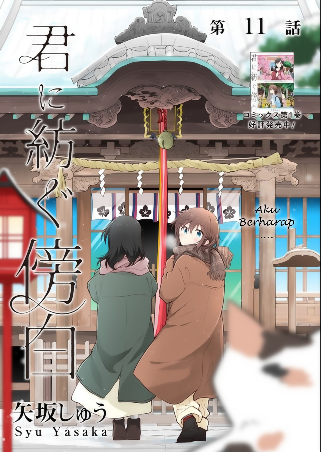Kimi ni Tsumugu Bouhaku Chapter 11 - halaman 1
