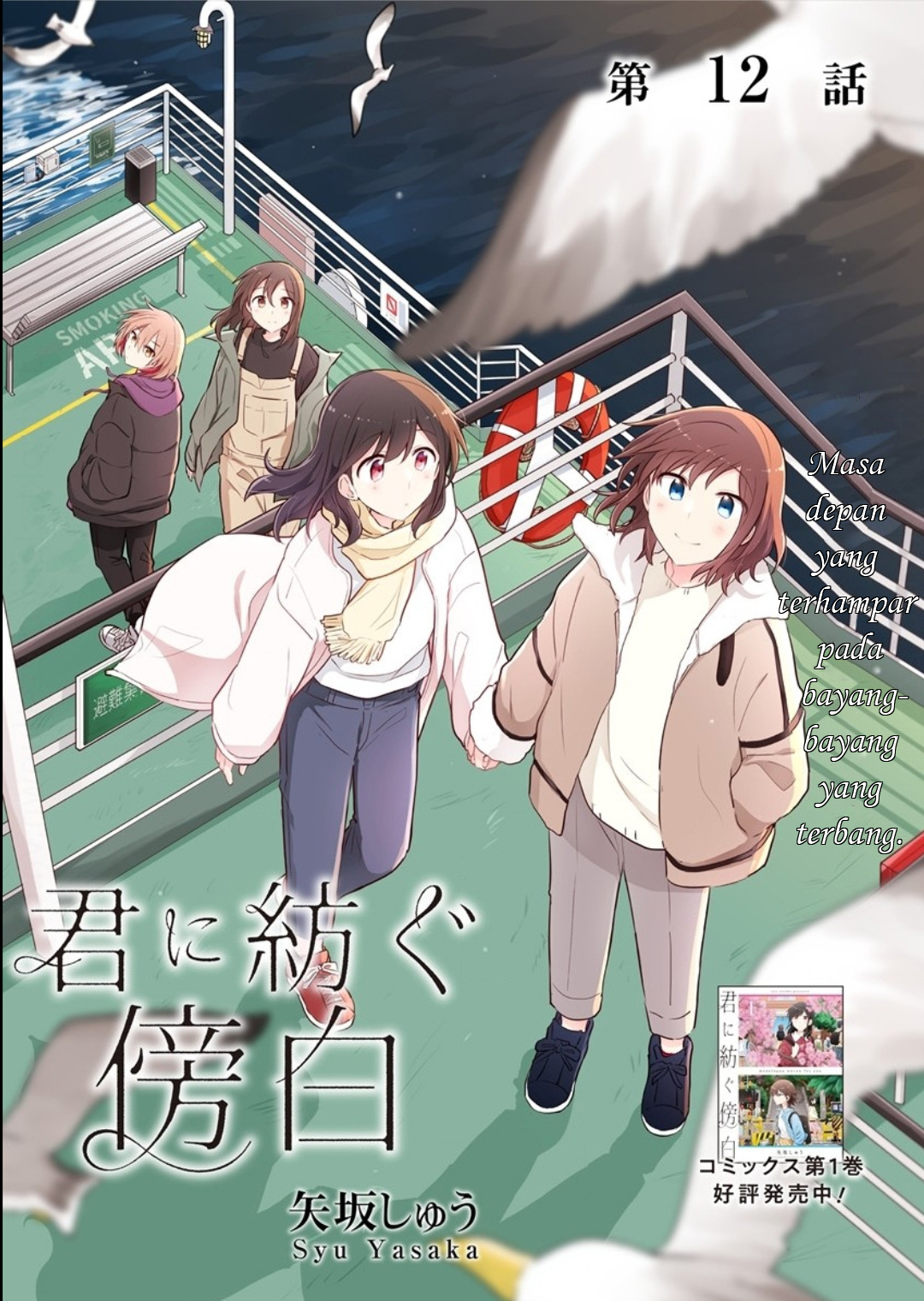 Kimi ni Tsumugu Bouhaku Chapter 12 - halaman 1