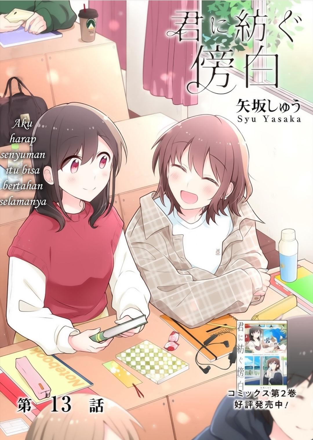 Kimi ni Tsumugu Bouhaku Chapter 13 - halaman 1