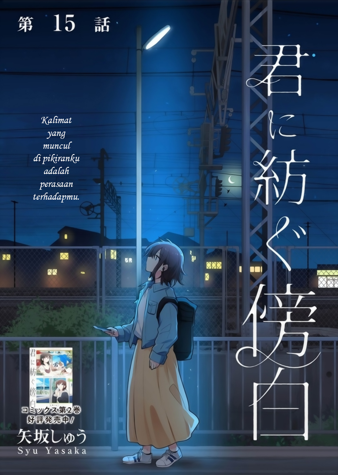 Kimi ni Tsumugu Bouhaku Chapter 15 - halaman 1