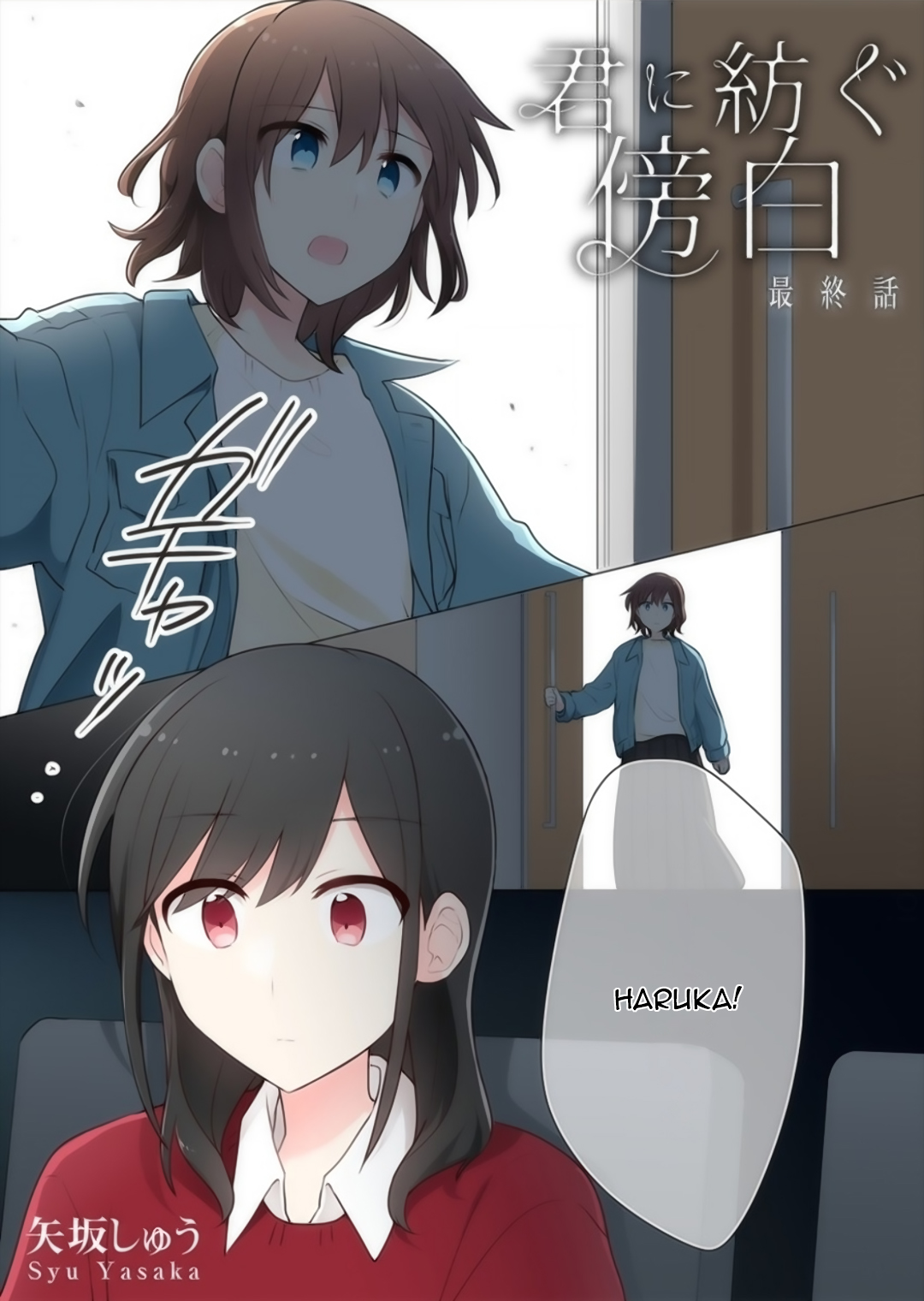 Kimi ni Tsumugu Bouhaku Chapter 17 - halaman 1