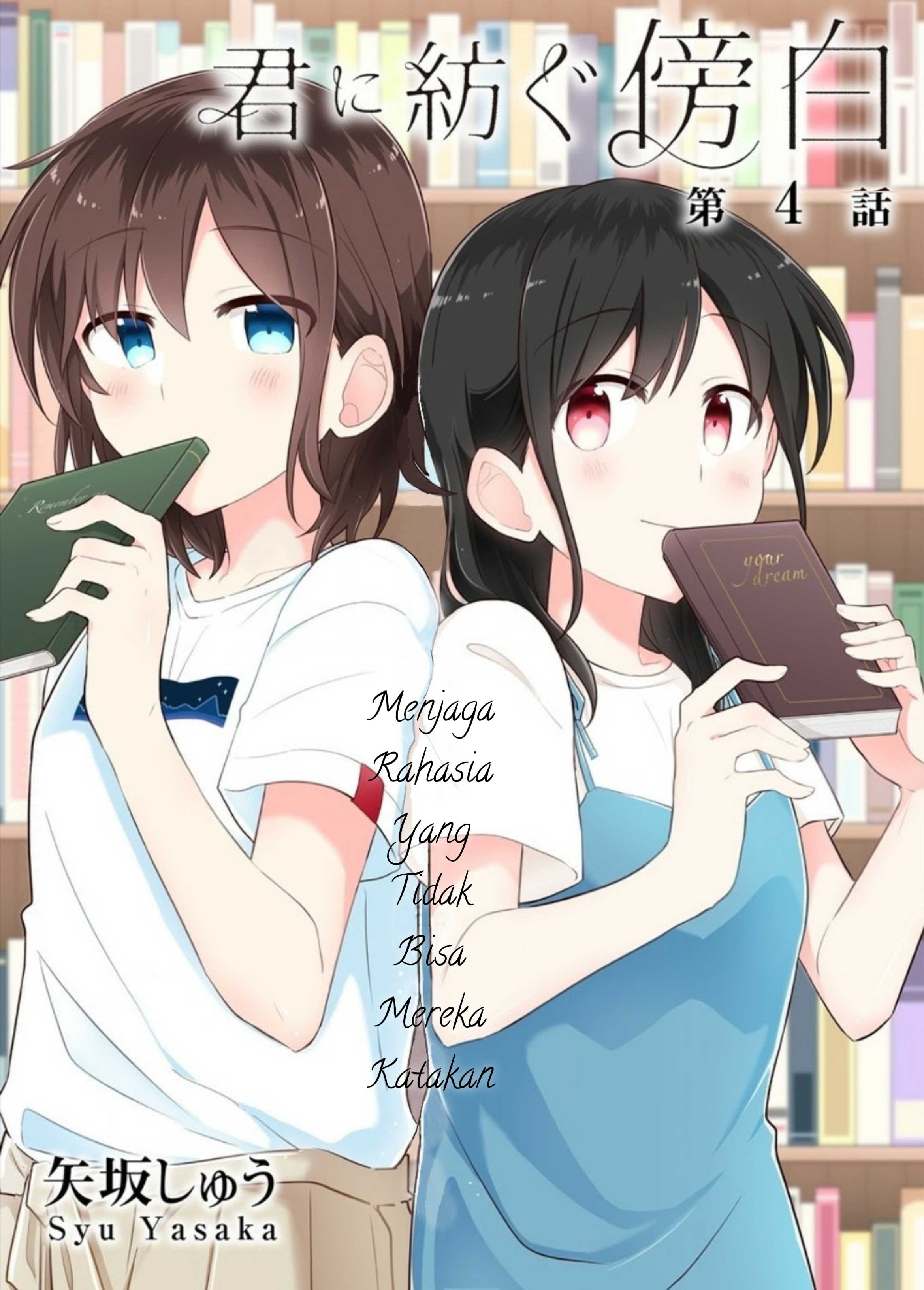 Kimi ni Tsumugu Bouhaku Chapter 4 - halaman 1