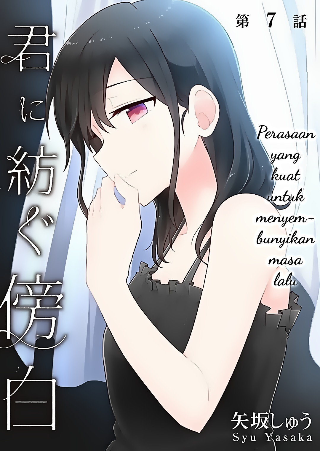 Kimi ni Tsumugu Bouhaku Chapter 7 - halaman 2