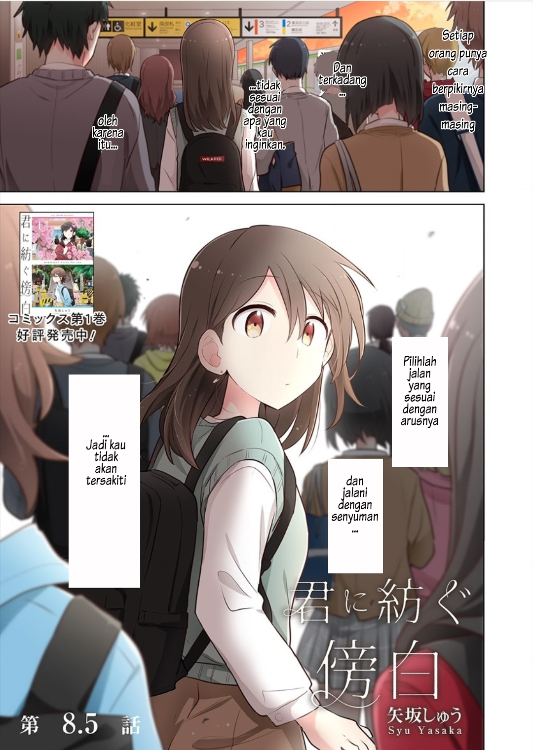 Kimi ni Tsumugu Bouhaku Chapter 8.5 - halaman 1