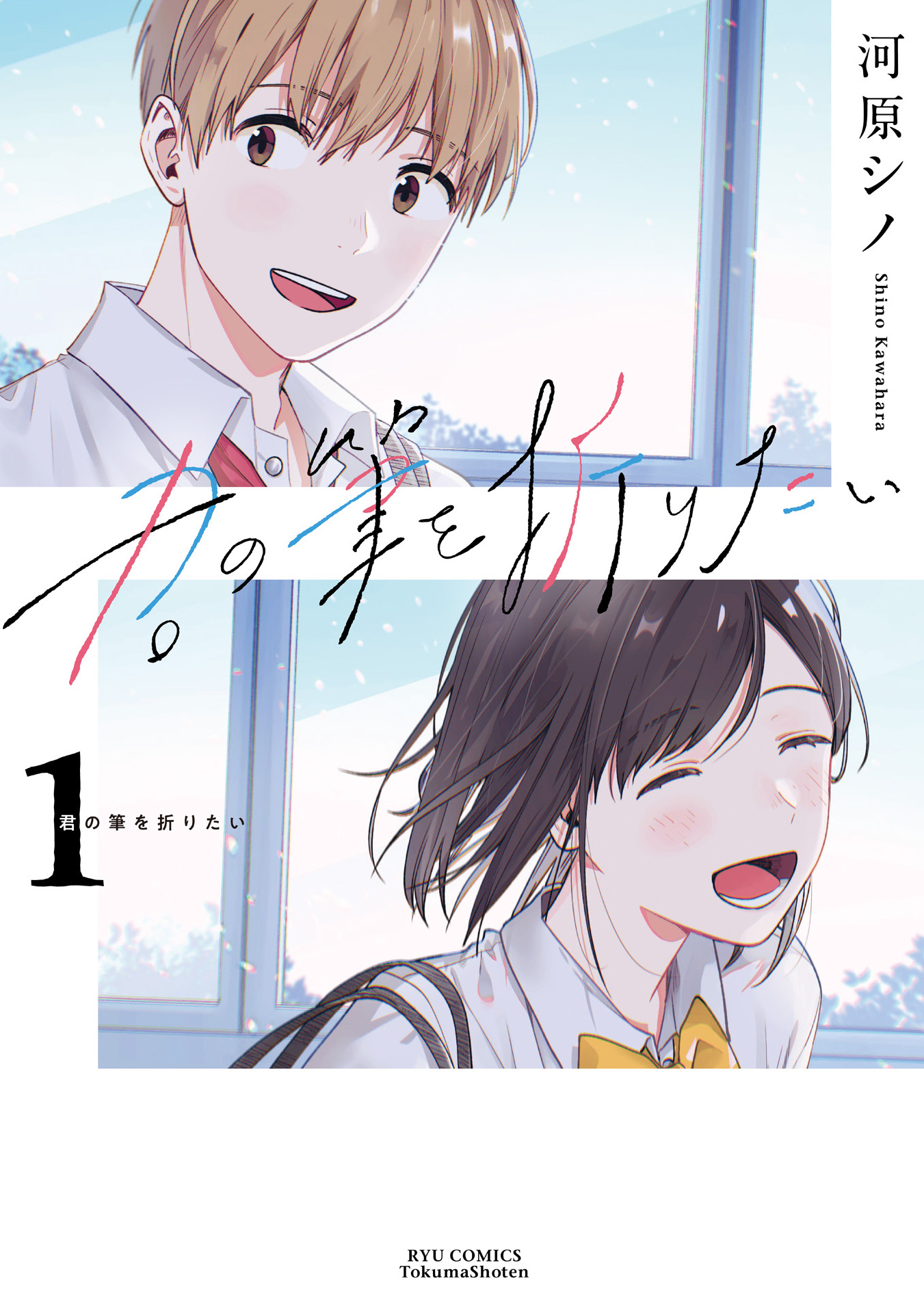 Kimi no Fude wo Oritai Chapter 1 - halaman 1