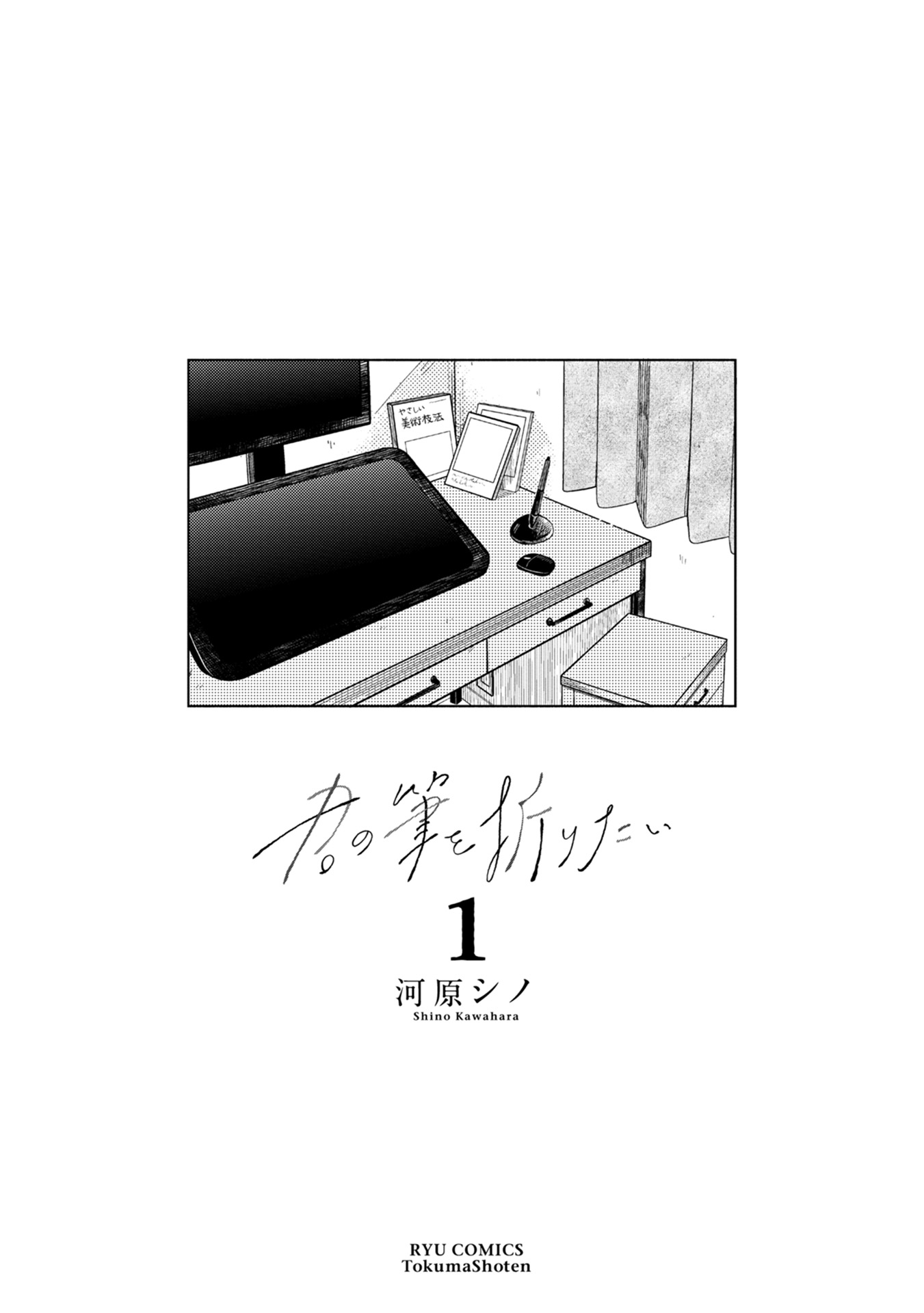 Kimi no Fude wo Oritai Chapter 1 - halaman 4