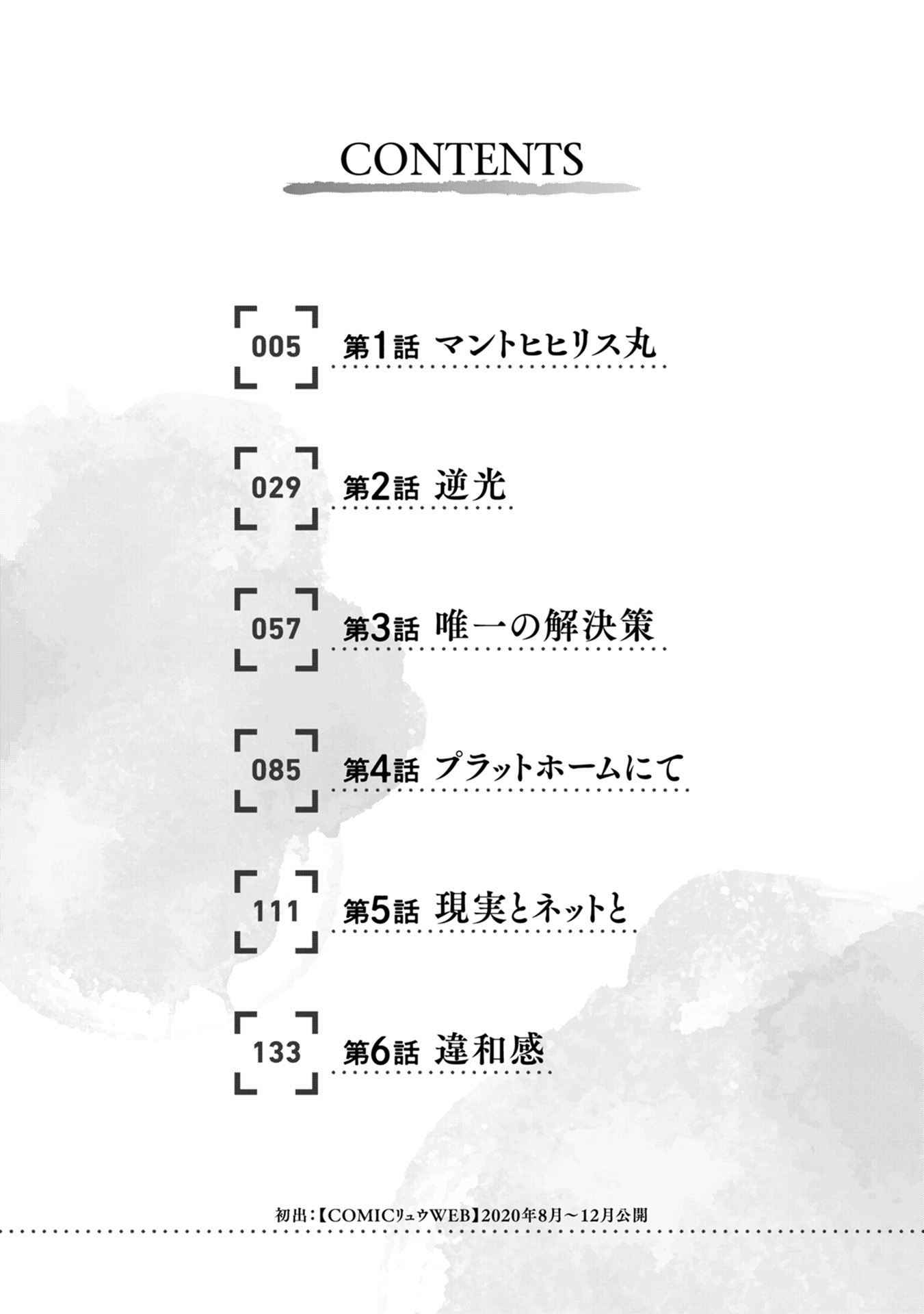 Kimi no Fude wo Oritai Chapter 1 - halaman 5