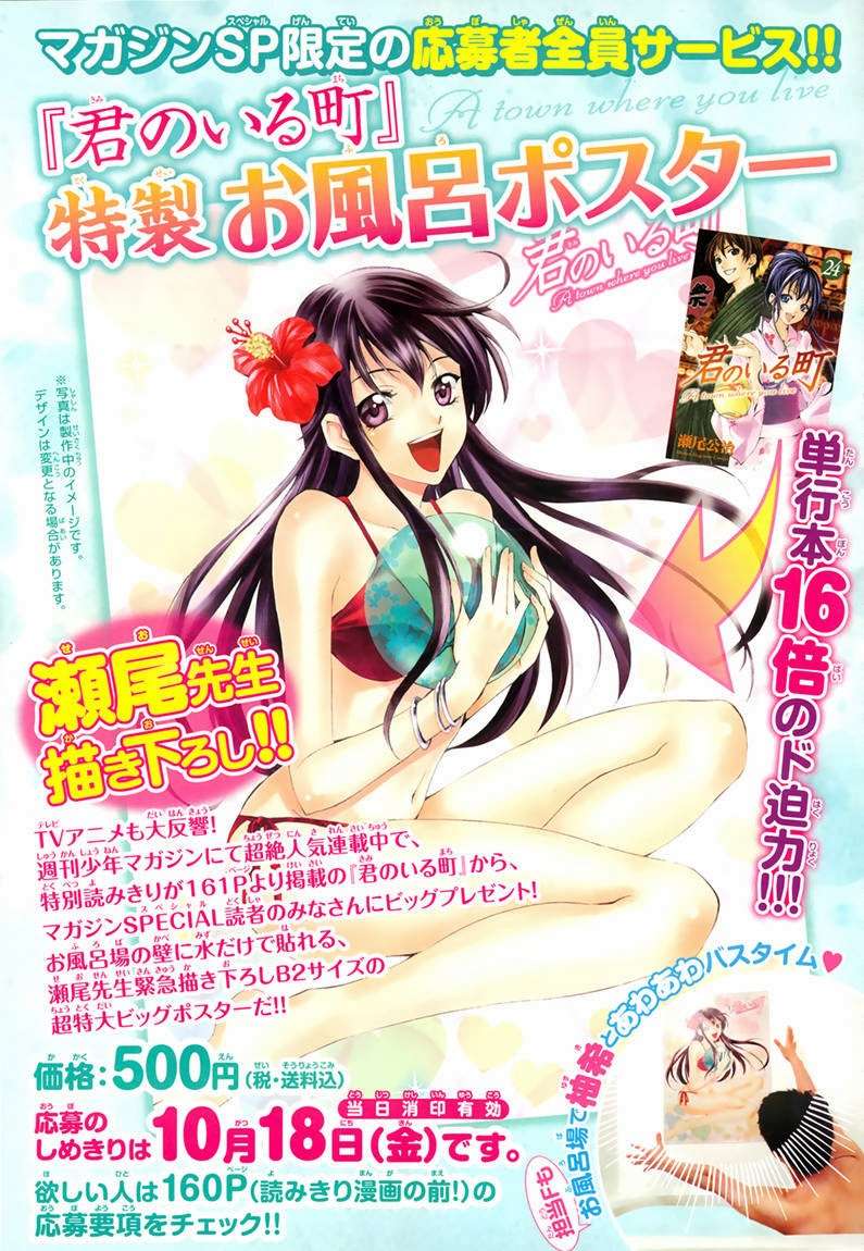 Kimi no Iru Machi Chapter 244.5 - halaman 10