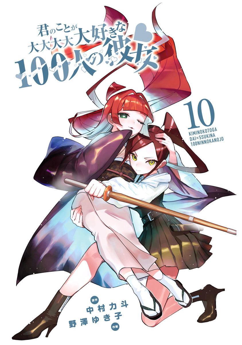 Kimi no Koto ga Dai Dai Dai Dai Daisuki na 100-ri no Kanojo Chapter 100.5 - halaman 3