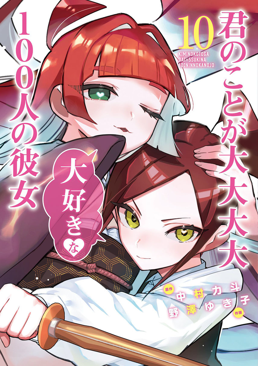 Kimi no Koto ga Dai Dai Dai Dai Daisuki na 100-ri no Kanojo Chapter 104 - halaman 1