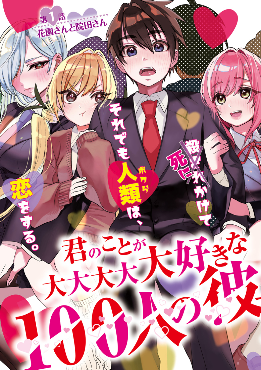 Kimi no Koto ga Dai Dai Dai Dai Daisuki na 100-ri no Kanojo Chapter 3 - halaman 1