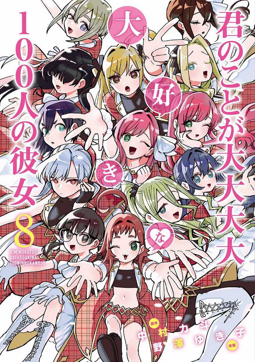 Kimi no Koto ga Dai Dai Dai Dai Daisuki na 100-ri no Kanojo Chapter 71 - halaman 1