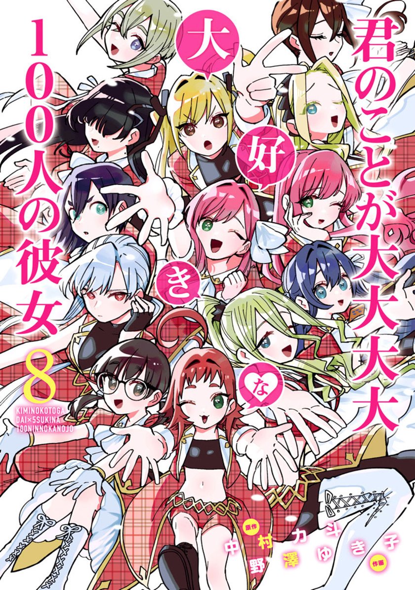Kimi no Koto ga Dai Dai Dai Dai Daisuki na 100-ri no Kanojo Chapter 74 - halaman 1