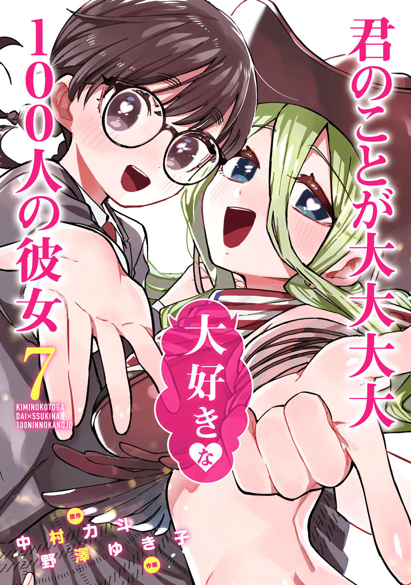 Kimi no Koto ga Dai Dai Dai Dai Daisuki na 100-ri no Kanojo Chapter 77.5 - halaman 1