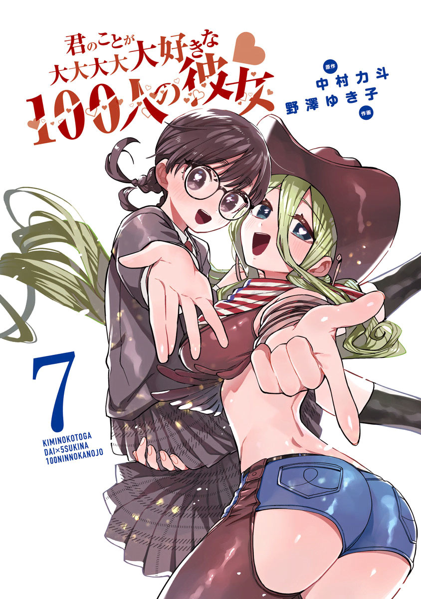 Kimi no Koto ga Dai Dai Dai Dai Daisuki na 100-ri no Kanojo Chapter 77.5 - halaman 2