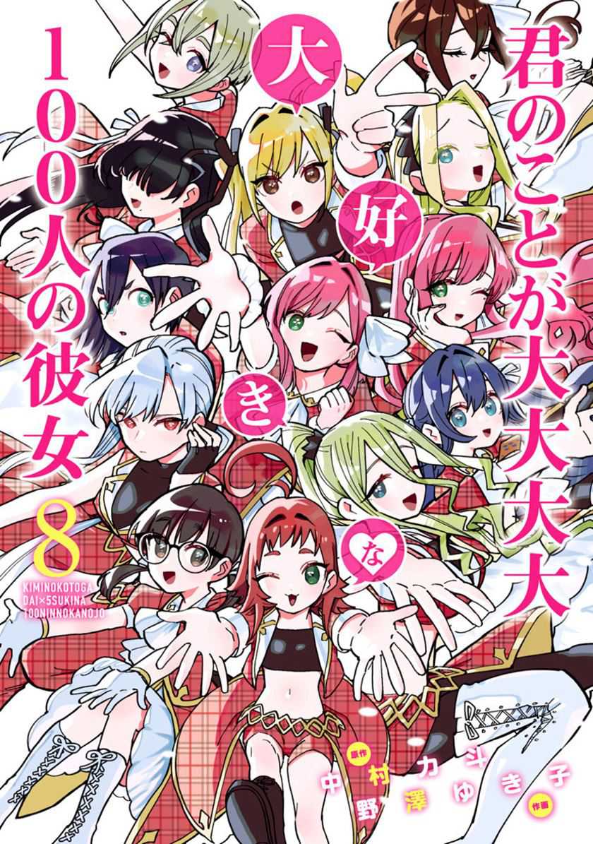 Kimi no Koto ga Dai Dai Dai Dai Daisuki na 100-ri no Kanojo Chapter 82 - halaman 1