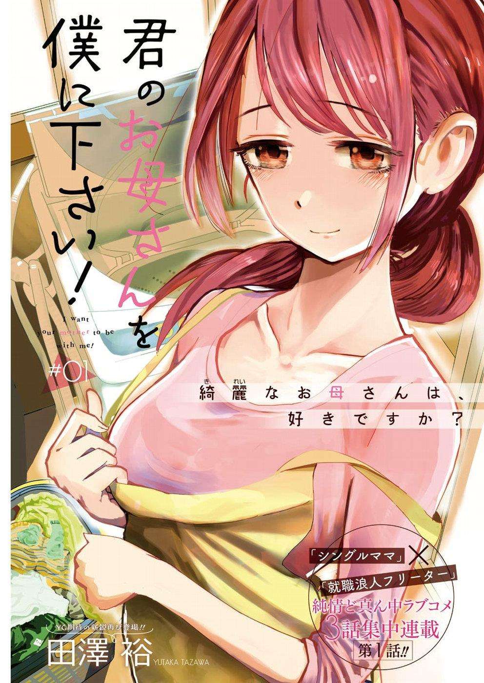 Kimi no Okasan o Boku Ni Kudasai! Chapter 1 - halaman 2
