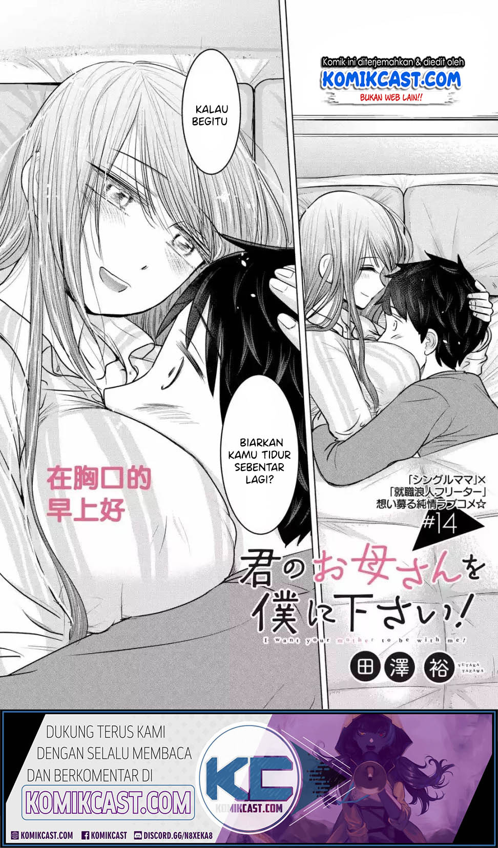 Kimi no Okasan o Boku Ni Kudasai! Chapter 14 - halaman 3