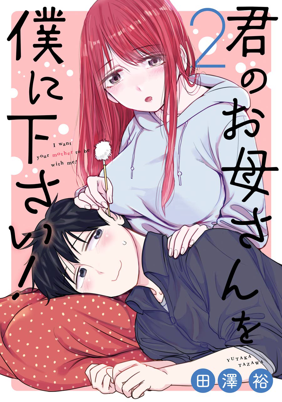 Kimi no Okasan o Boku Ni Kudasai! Chapter 9 - halaman 2
